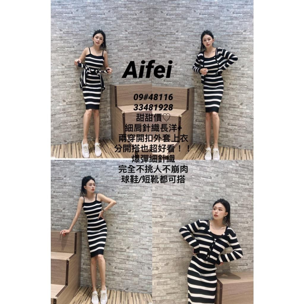 台灣現貨!影片實拍 超划算!彈性細針織💥細肩針織長洋➕兩穿開扣外套上衣 兩件式 休閒 基本款 洋裝 孕婦 AIFEI-細節圖2