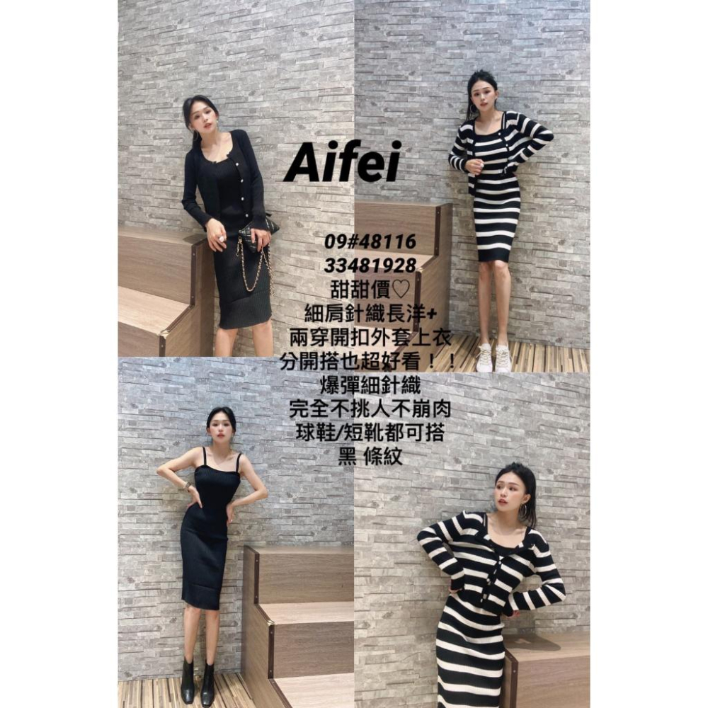 台灣現貨!影片實拍 超划算!彈性細針織💥細肩針織長洋➕兩穿開扣外套上衣 兩件式 休閒 基本款 洋裝 孕婦 AIFEI-細節圖3