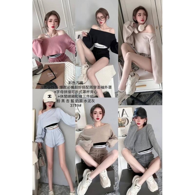影片實拍 ❤️小姊姊爆款必備超好搭配兩穿澎袖外罩+字母拼接可拆式罩杯背心+休閒綁繩短褲三件組-細節圖3