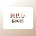 👉台灣~台灣製100%精梳棉 120公分長枕 #枕套可拆洗 #4尺長枕 #120*45公分#男朋友#睡覺抱枕#花色更新-規格圖4