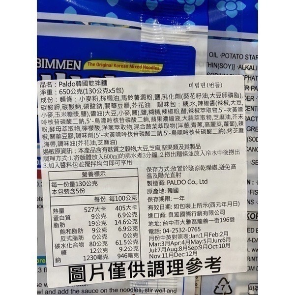 限量促銷 韓國 八道 Paldo 韓式香辣冷拌麵 5入 BTS推薦  冷拌麵 (有效期限:2025.7.13)-細節圖3