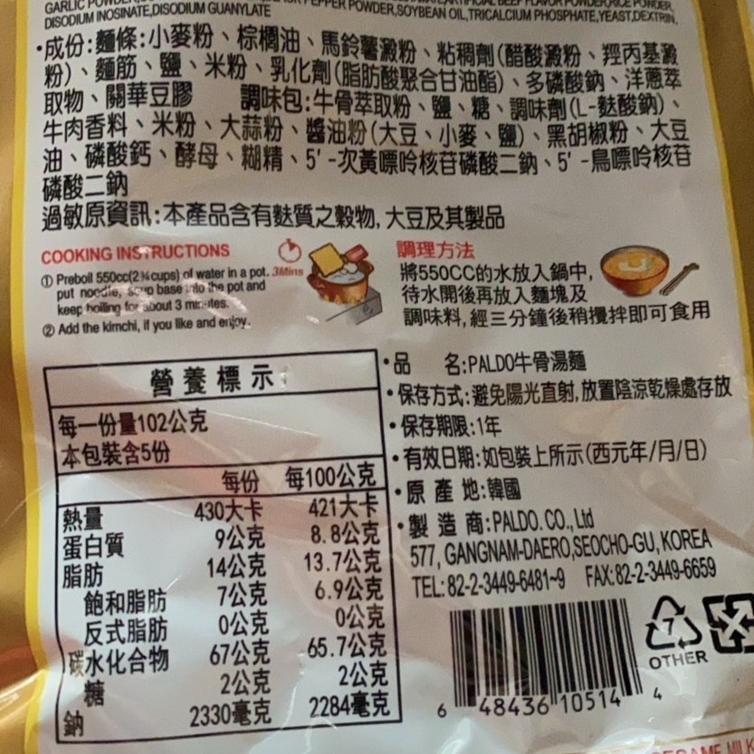 韓國 八道 Paldo 牛骨湯麵 單包嘗鮮 或 整袋(5入)-細節圖3