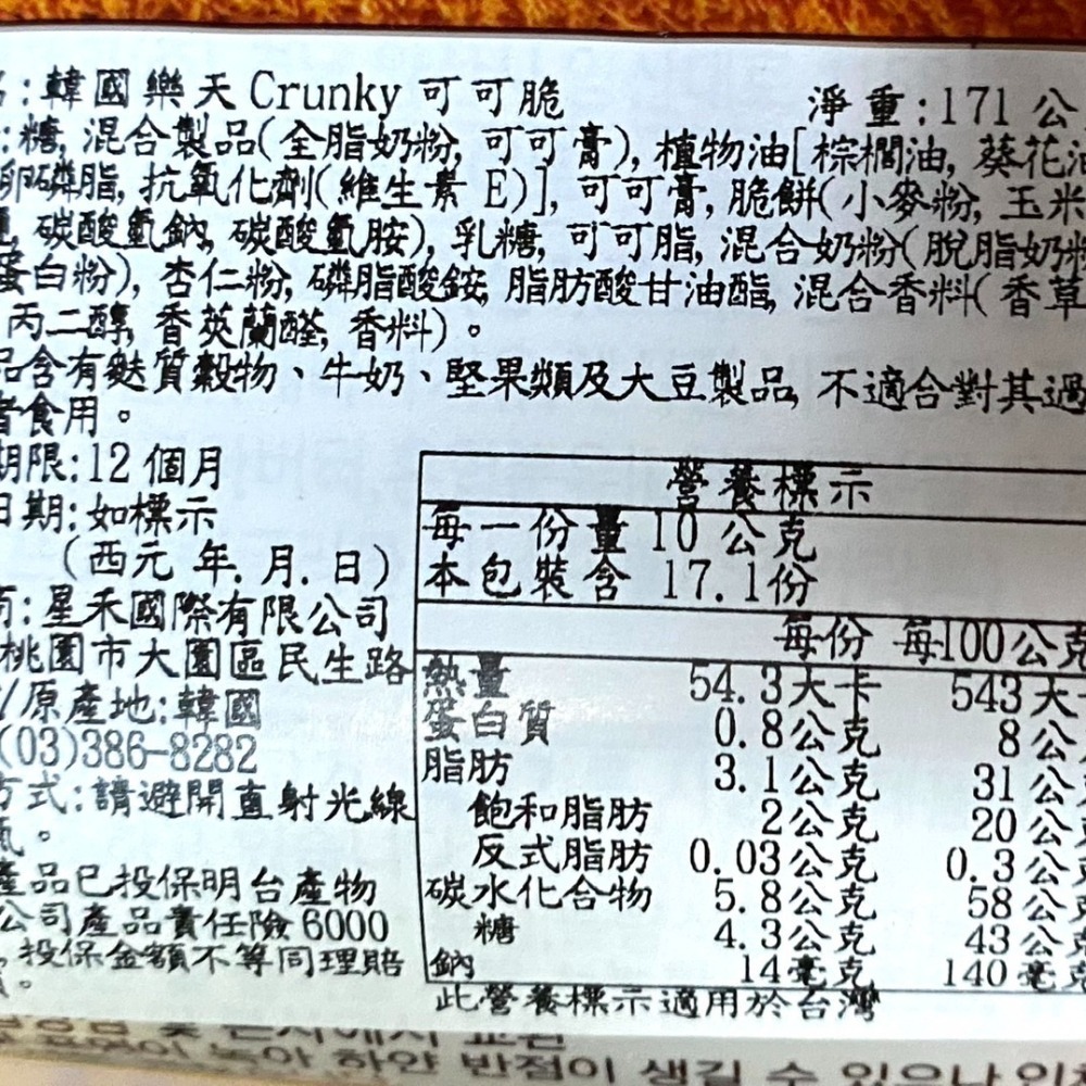 韓國 樂天 Crunky 可可脆 可可脆棒 雙重可可脆棒-細節圖5