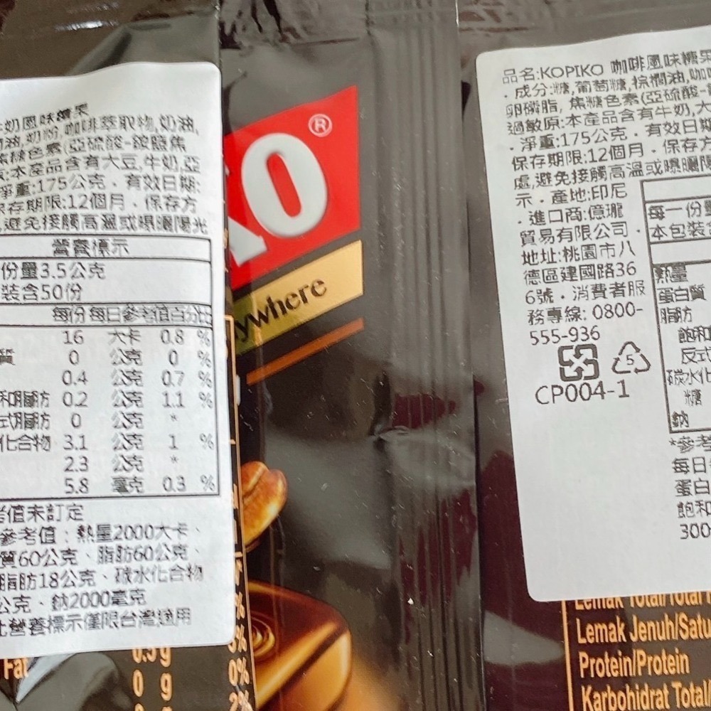 KOPIKO 咖啡風味糖果 咖啡牛奶風味糖  咖啡糖 （175公克/袋）-細節圖4