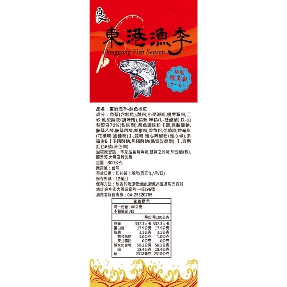 東港漁季-鱈魚捲燒/鮭魚片燒 (300g/每桶)-細節圖2