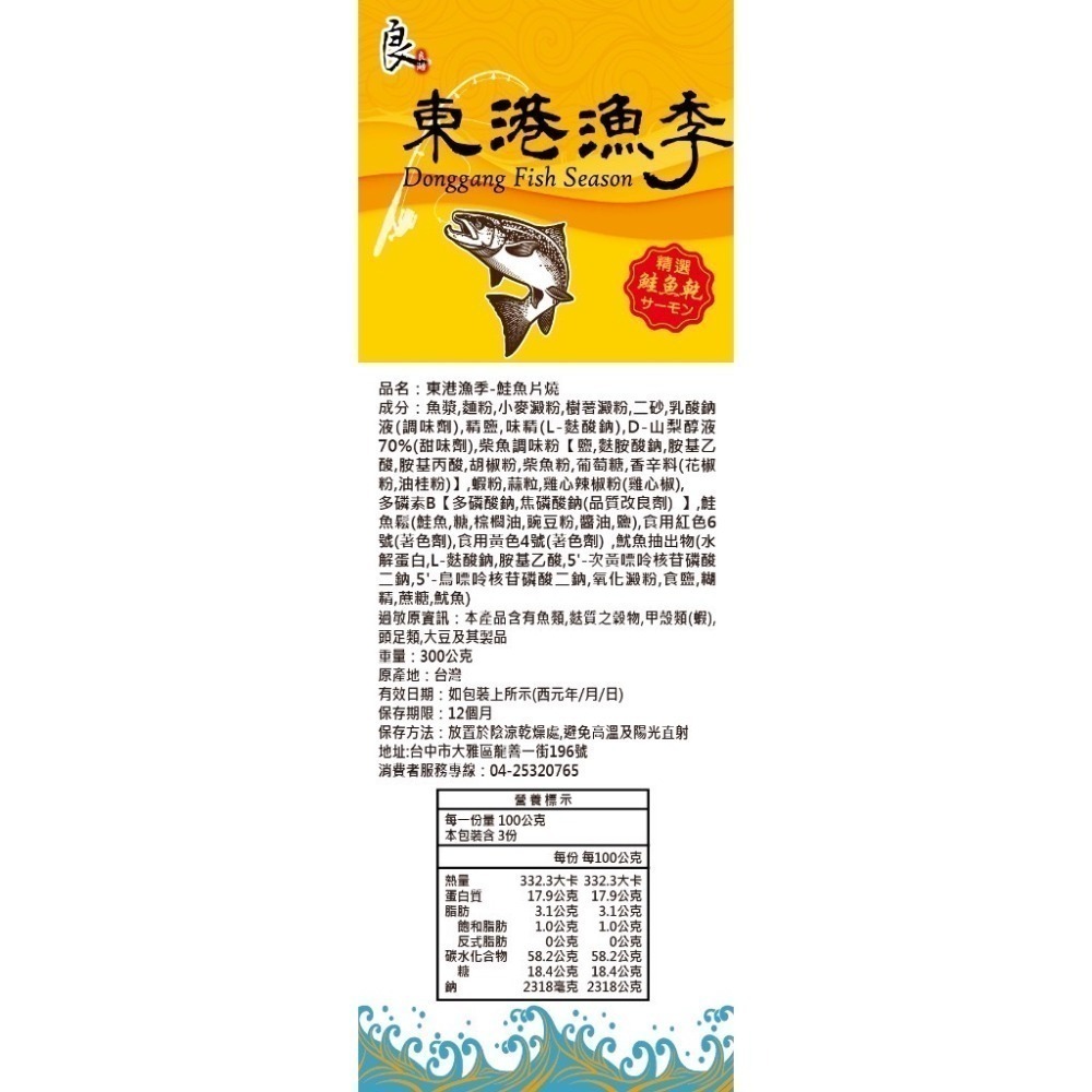 東港漁季-鱈魚捲燒/鮭魚片燒 (300g/每桶)-細節圖3