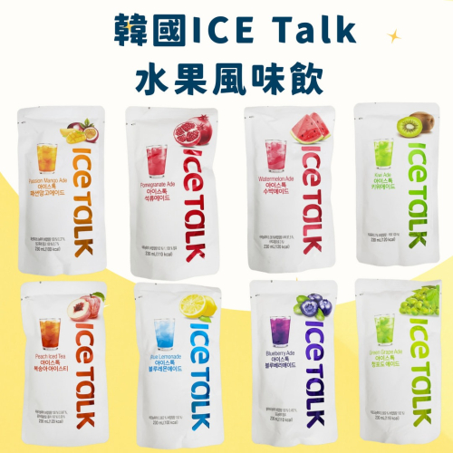 韓國 Ice Talk 水果風味飲 水蜜桃 檸檬 藍莓 紅石榴 青葡萄 奇異果 百香芒果 西瓜 230ML