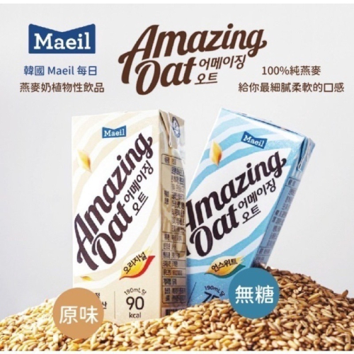 韓國 MAEIL 每日植物性飲品 燕麥奶 (原味、無糖) 190ml/每瓶