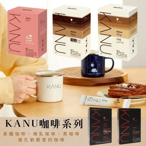 韓國 KANU 咖啡 拿鐵咖啡 雙倍濃縮拿鐵 美式咖啡（深度烘培/輕度烘培)