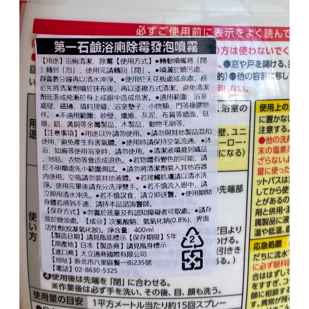 第一石鹼 浴廁除霉發泡噴霧400ml 水管清潔劑800g  馬桶清潔劑500ml-細節圖4