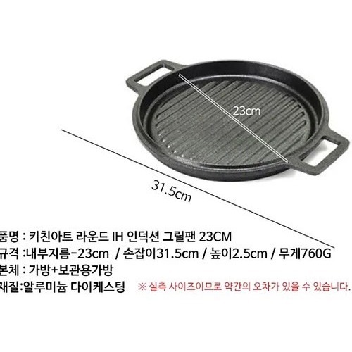 中秋必備 Kitchen Art Round Grill Pan 韓式烤盤(圓盤) 23cm   露營用烤盤-細節圖4