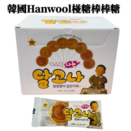 韓國 Hanwool 碰糖棒棒糖 盒裝100入 魷魚遊戲