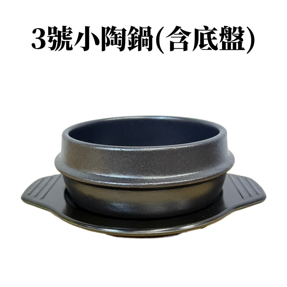 韓式陶鍋 3號鍋附贈托盤 石鍋拌飯鍋 海鮮嫩豆腐鍋 大醬湯鍋 石鍋 托盤-規格圖3