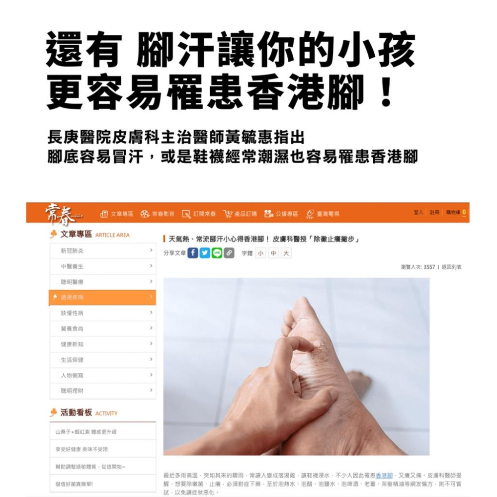 嘉義實體門市.腳臭救星.孩童學生專用除腳臭神器-Ag銀離子噴噴鞋蜜粉-細節圖4