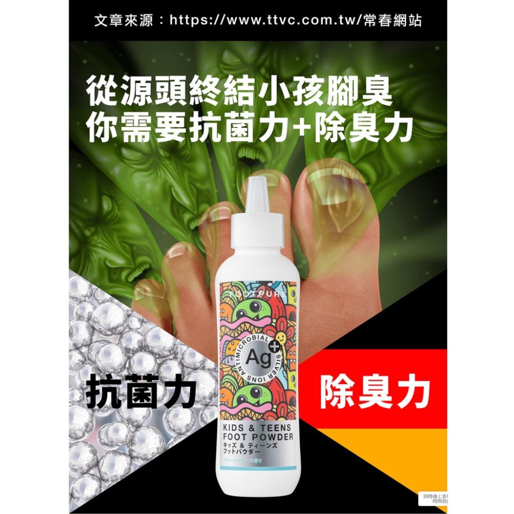 嘉義實體門市.腳臭救星.孩童學生專用除腳臭神器-Ag銀離子噴噴鞋蜜粉-細節圖5