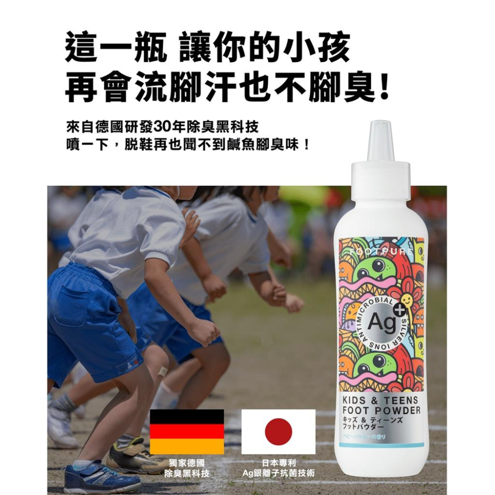 嘉義實體門市.腳臭救星.孩童學生專用除腳臭神器-Ag銀離子噴噴鞋蜜粉-細節圖6