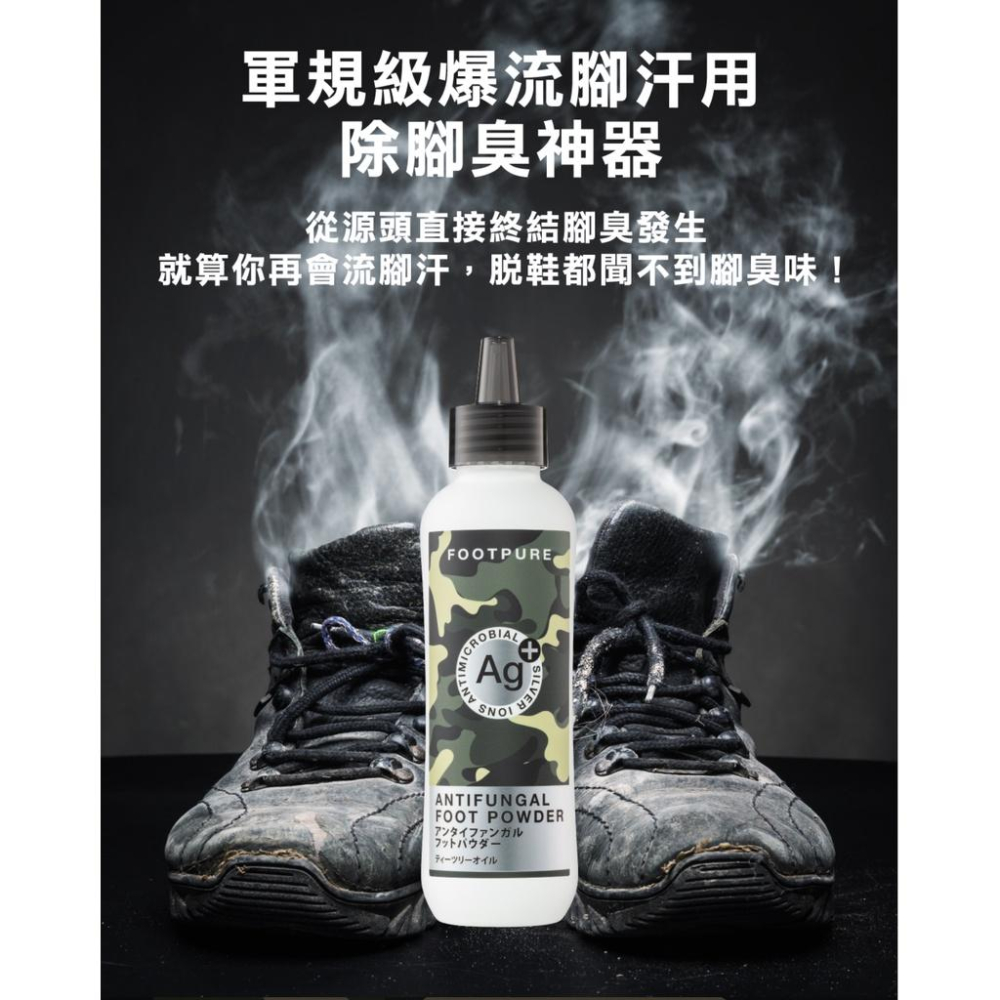 腳臭救星.軍規級-爆汗專用除腳臭神器-Ag銀離子噴噴鞋蜜粉-細節圖5