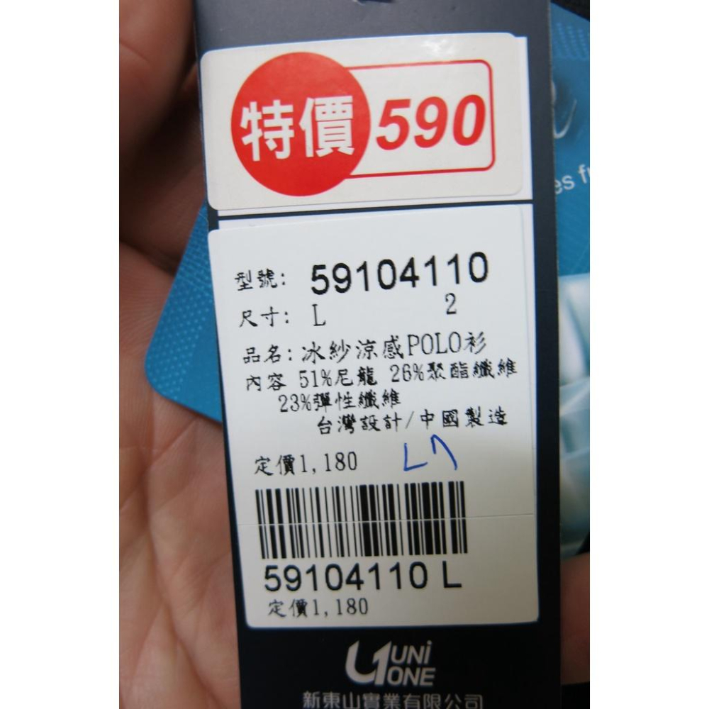 優惠免運☆嘉義水上全宏☆2023新東山UNIONE 男生冰紗涼感吸濕排汗素面POLO衫-細節圖6