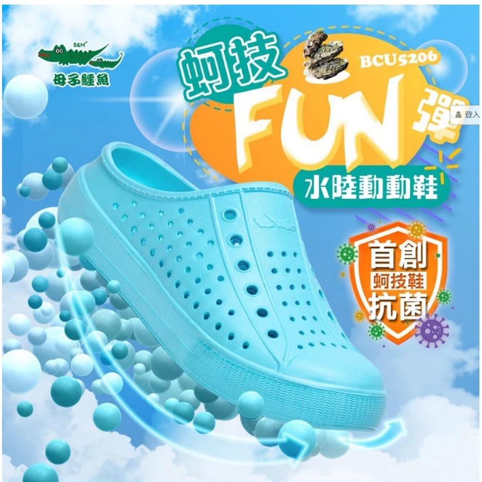 現貨當日可出貨☆超人氣運動☆母子鱷魚.BCU5206抗菌蚵技水陸洞洞鞋穆勒鞋樂福鞋懶人鞋.多色-細節圖2