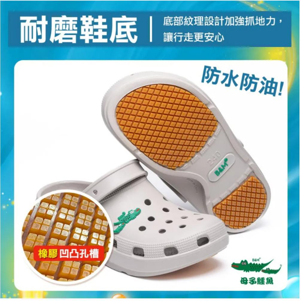 現貨優惠免運☆嘉義水上全宏☆【母子鱷魚】防油防水兩穿式洞洞鞋布希鞋-(BGM5353).有六色可選-細節圖4