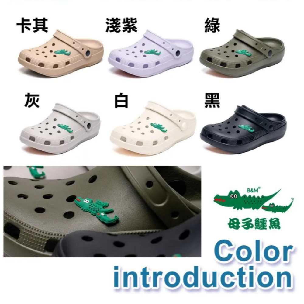 現貨優惠免運☆嘉義水上全宏☆【母子鱷魚】防油防水兩穿式洞洞鞋布希鞋-(BGM5353).有六色可選-細節圖6