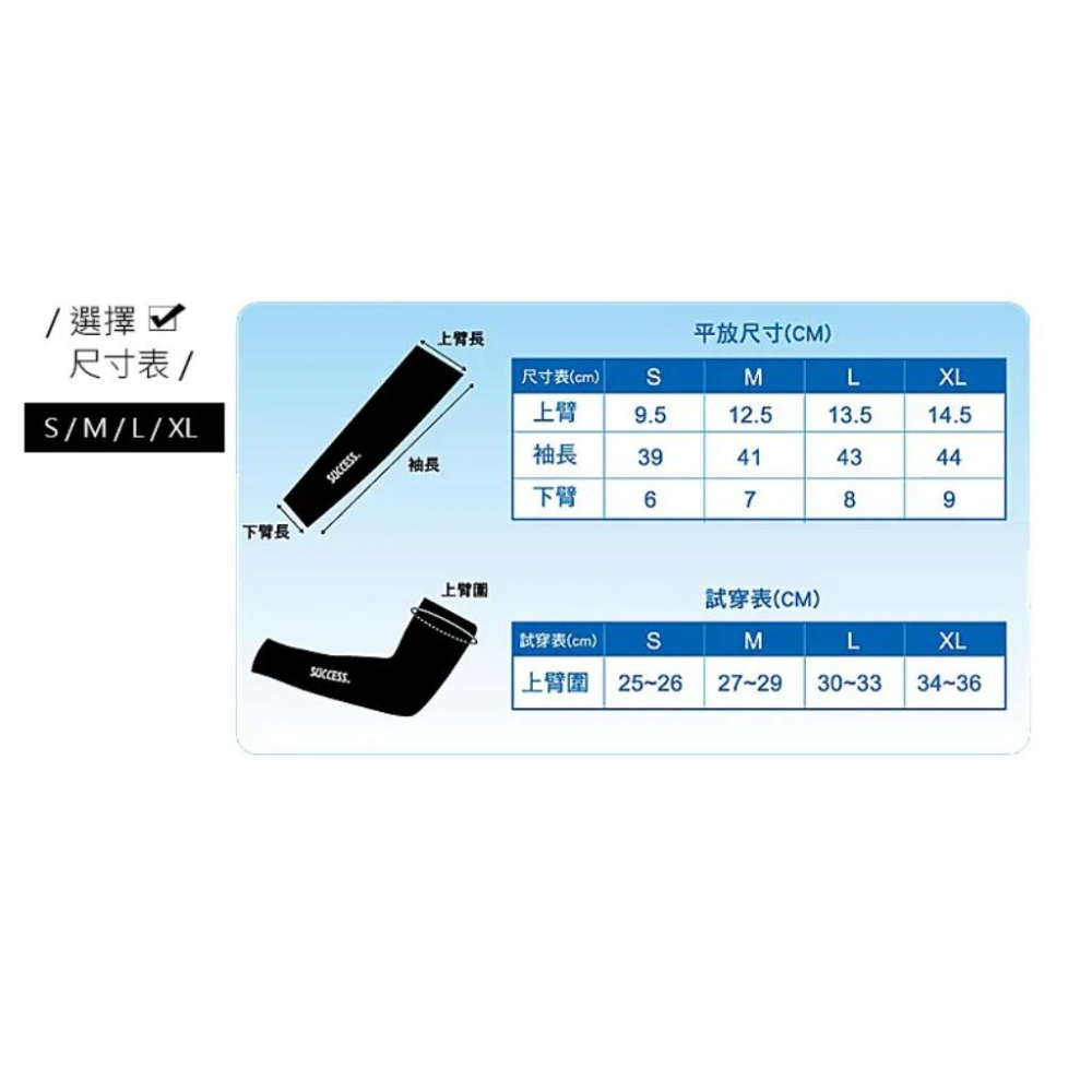 嘉義實體門市.S5170 成功 防曬抗UV涼感袖套.台灣製造.男女通用.騎車.跑步.工作.農活.戶外活動.-細節圖8