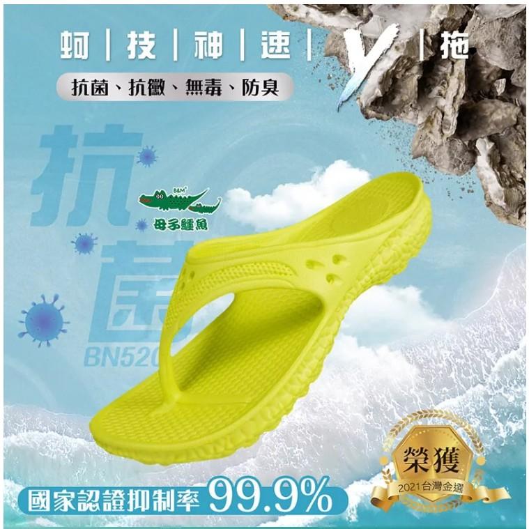 現貨當日可出貨☆嘉義水上全宏☆母子鱷魚.馬拉松鐵人最愛.抗菌蚵技神速Y拖.BN520.有六色-細節圖3