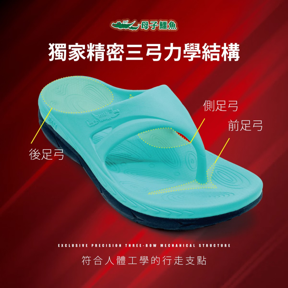 嘉義實體門市.母子鱷魚飆速不停疾風碳板y拖(BAL5628)男女鞋.碳板拖-細節圖3