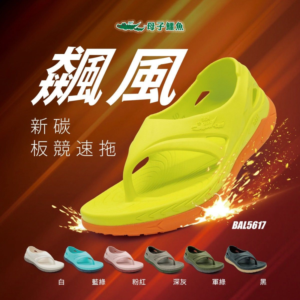 嘉義實體門市.母子鱷魚跟上來3.0飆風新碳板競速拖(BAL5617)男女鞋-細節圖8