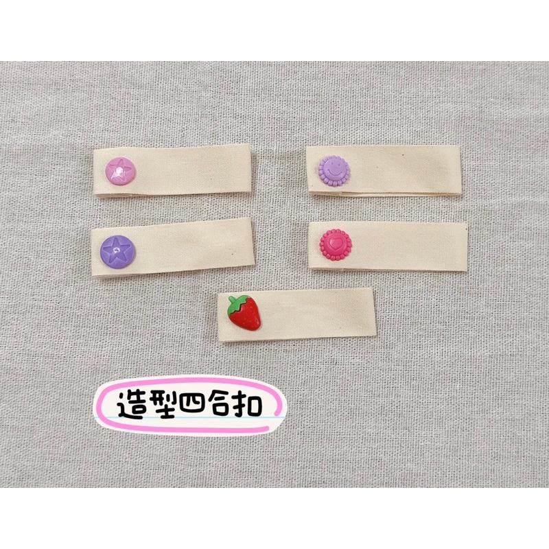 『四合扣』空白姓名扣 買五送一  托嬰幼兒園小學適用｜咘手作Syuan＇s Handmade-細節圖5