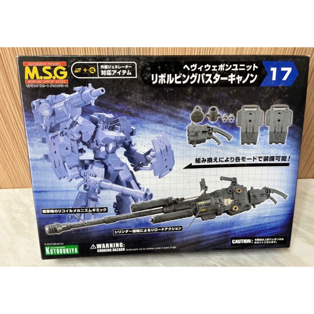 客訂賣場：HG古斯塔夫+MSG MH17-細節圖2