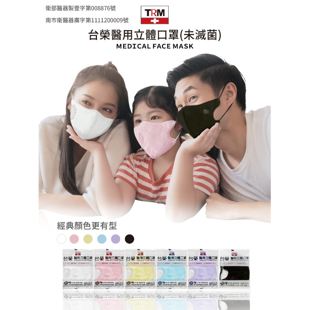 台榮 醫用立體口罩-細節圖2