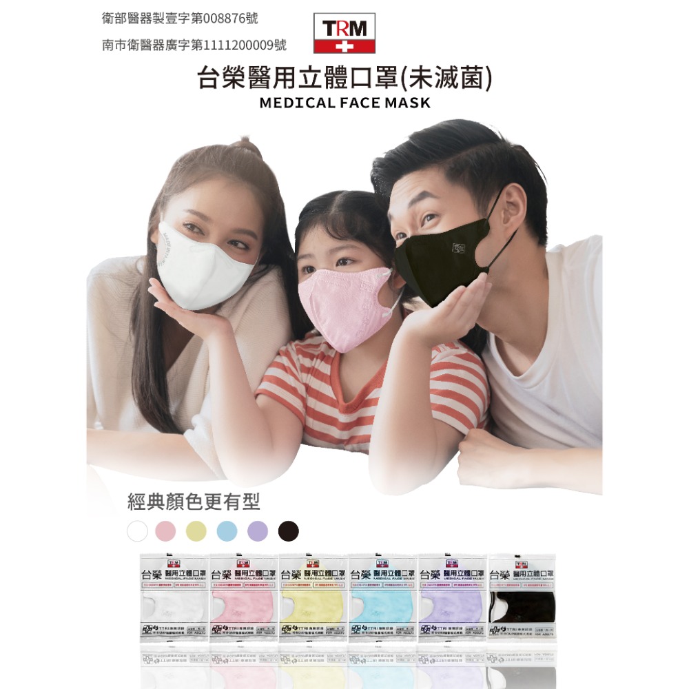 台榮 醫用立體口罩 兒童款-細節圖2