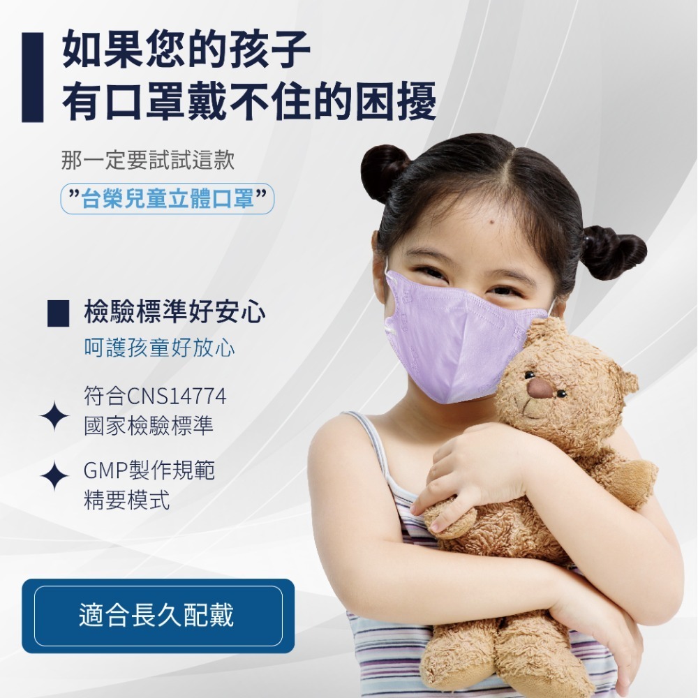 台榮 三層立體防護口罩 兒童款-細節圖2