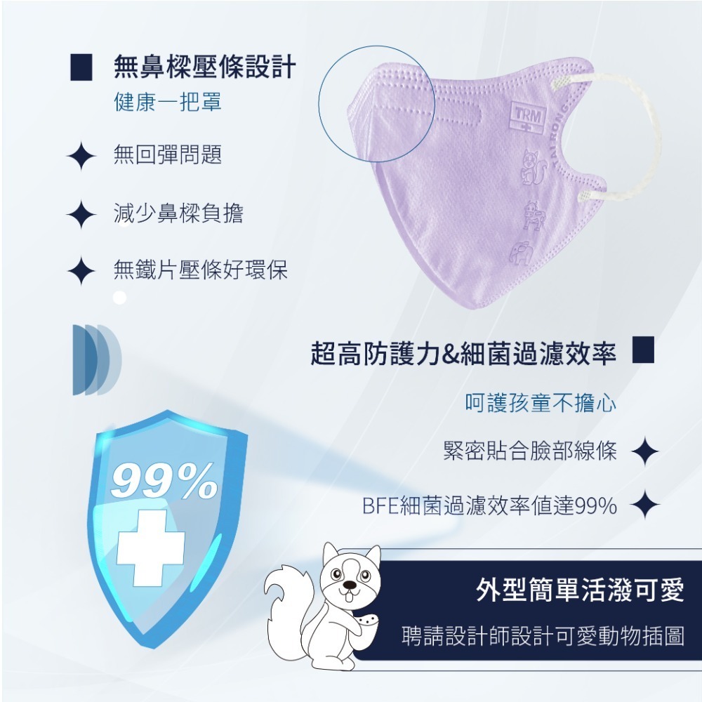 台榮 三層立體防護口罩 兒童款-細節圖5