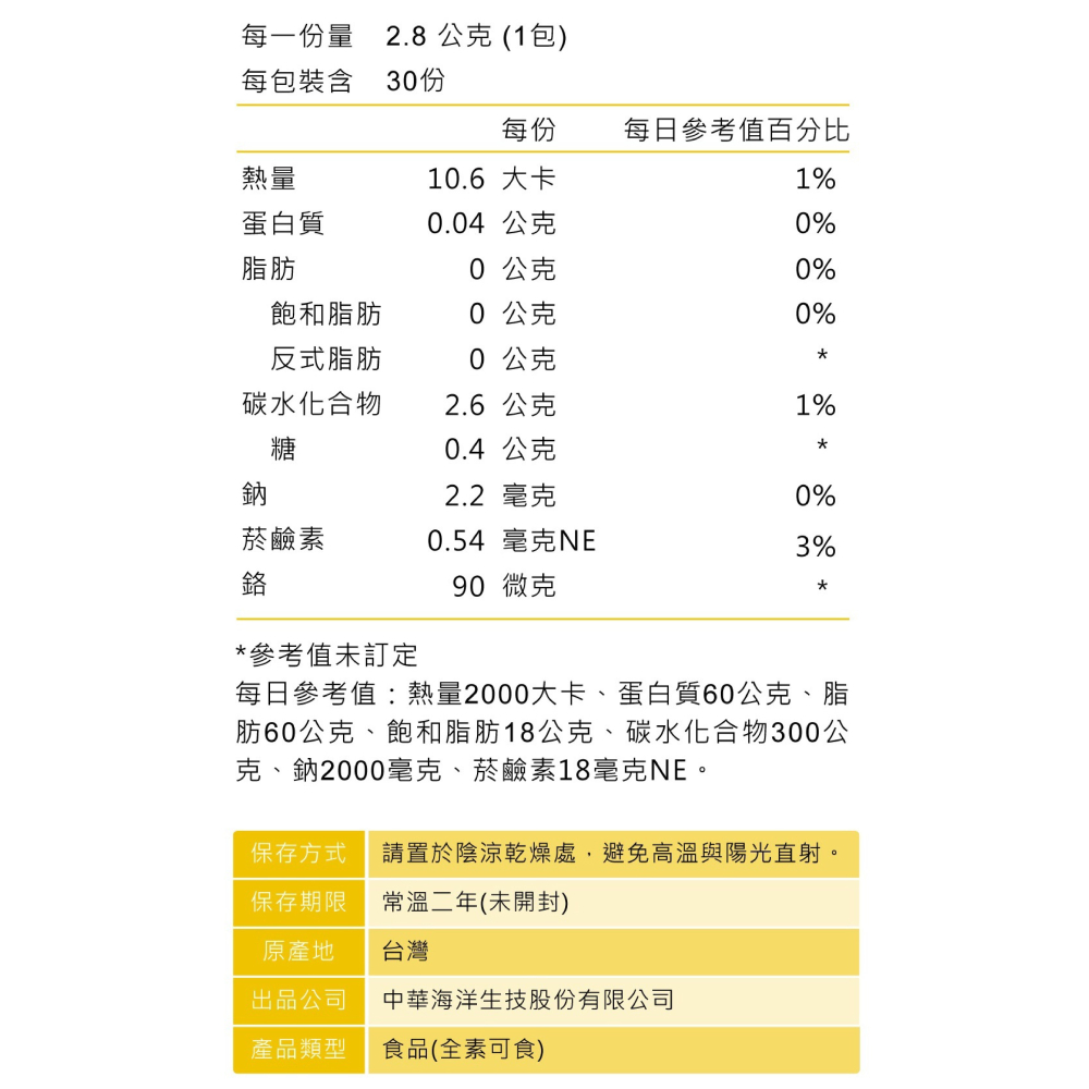 Hi-Q 藻衡糖 專利平衡配方粉劑 30包/盒-細節圖9