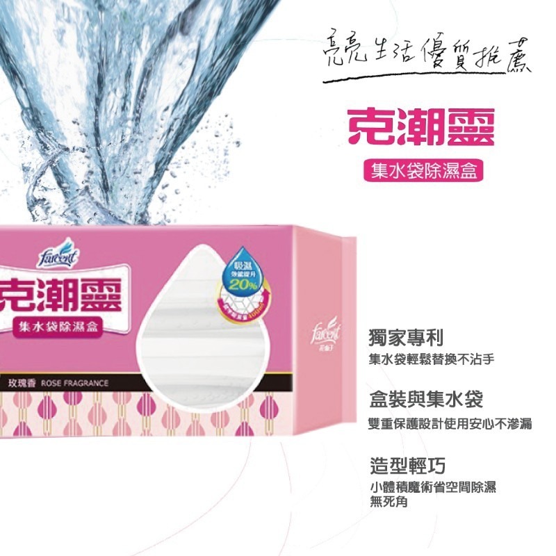 克潮靈 集水袋除濕盒 檜木配方1入/ 玫瑰香2入 / 去霉味2入-細節圖5