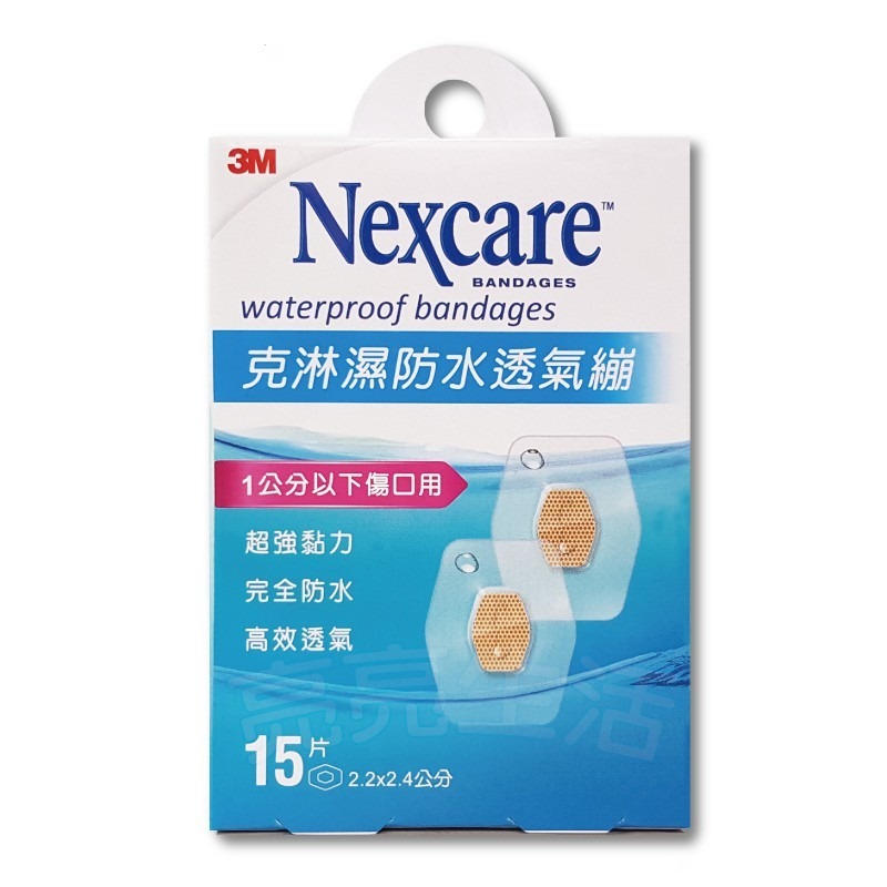 3M Nexcare克淋濕 防水透氣繃(滅菌)-細節圖4