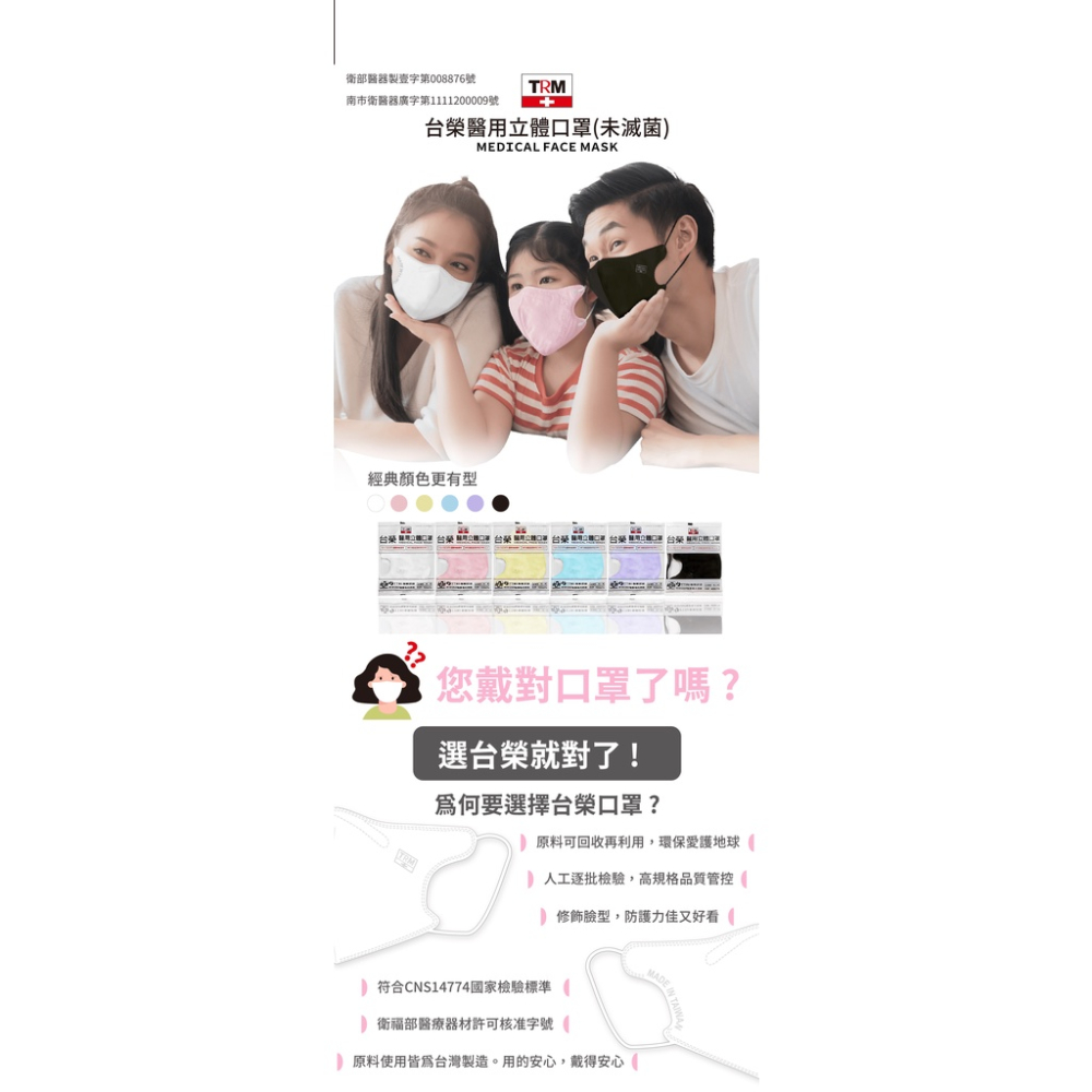 台榮 醫用立體口罩 兒童款 （未滅菌）-細節圖5