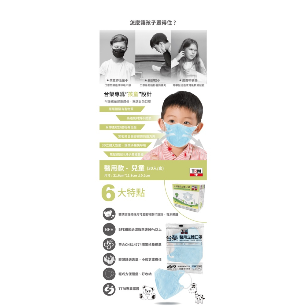 台榮 醫用立體口罩 兒童款 （未滅菌）-細節圖7