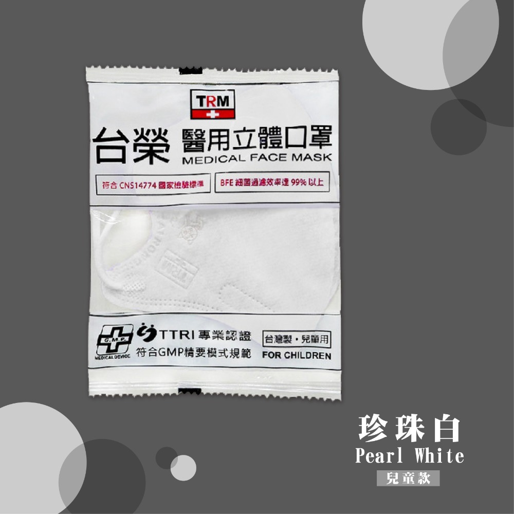 台榮 醫用立體口罩 兒童款 （未滅菌）-規格圖9