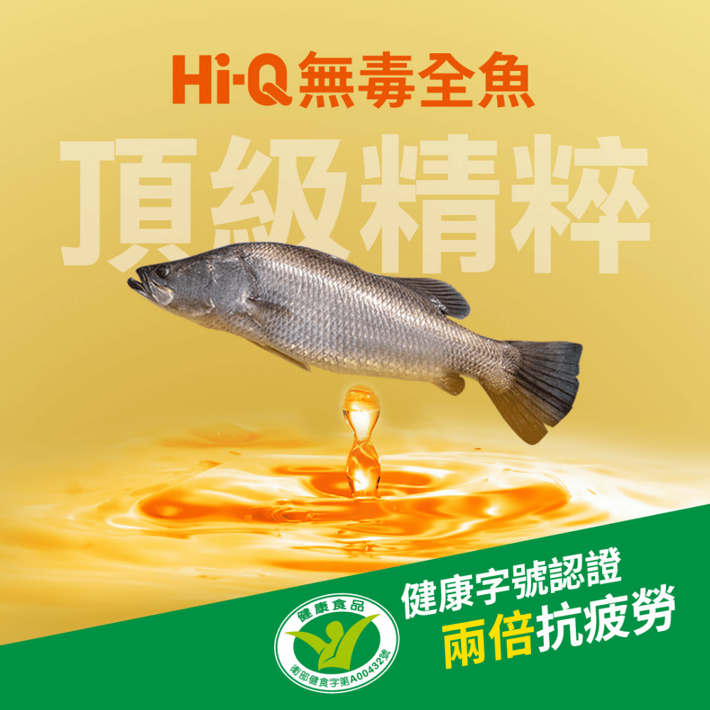 Hi-Q 鱸魚精 (常溫鱸魚精)-細節圖3