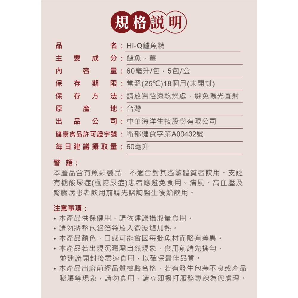Hi-Q 鱸魚精 (常溫鱸魚精)-細節圖7