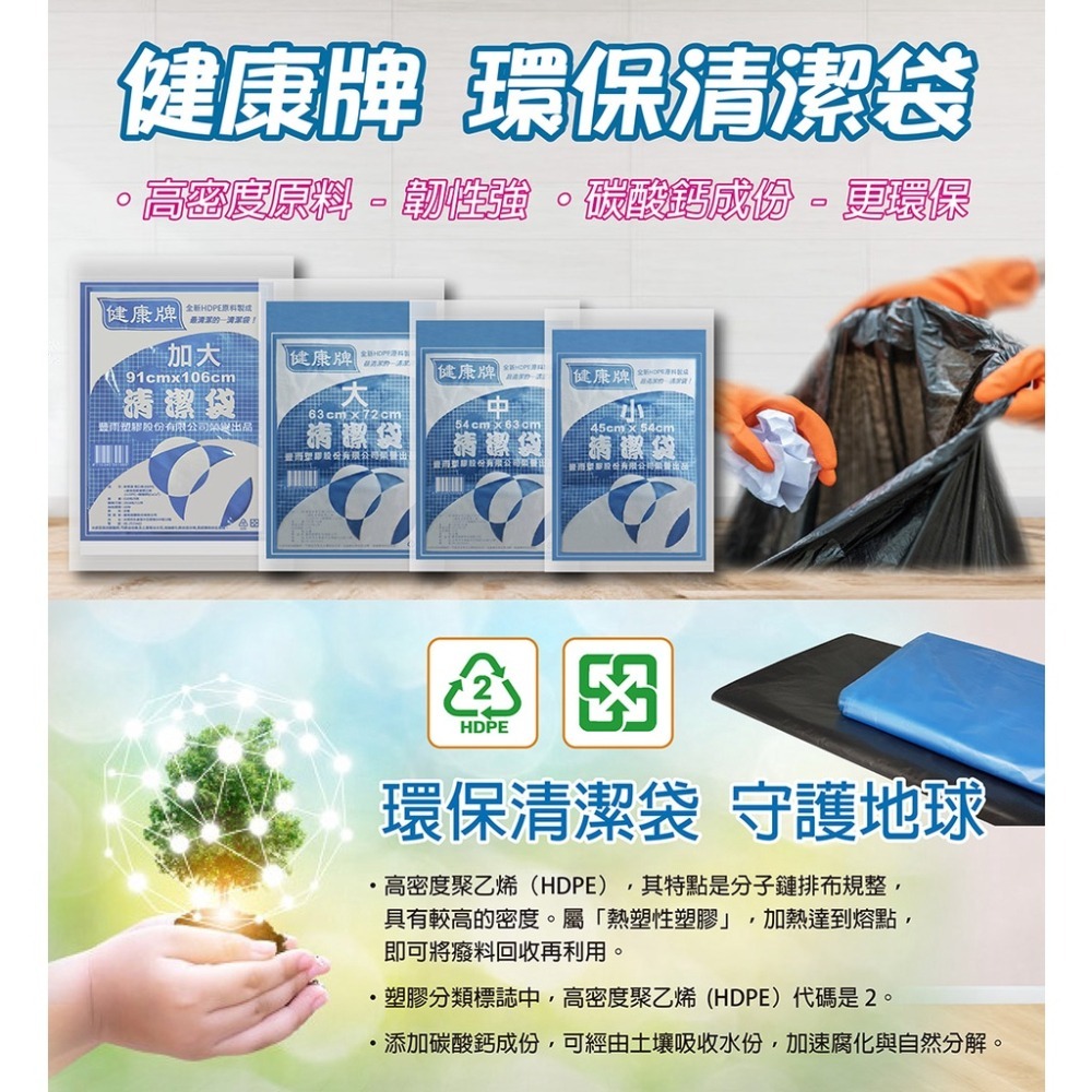 健康牌 環保垃圾袋 小/中/大/加大 尺寸任選-細節圖2