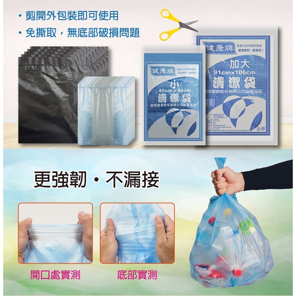 健康牌 環保垃圾袋 小/中/大/加大 尺寸任選-細節圖3