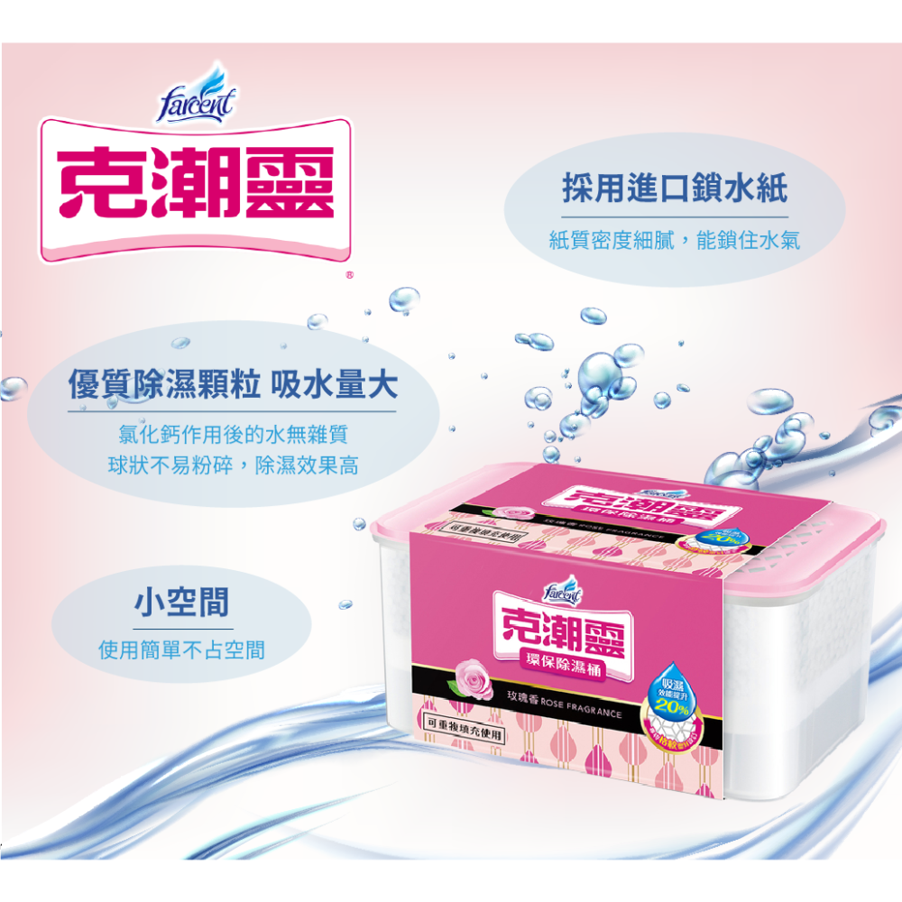 克潮靈除濕桶 玫瑰方盒 / 玫瑰補充包3入 / 檜木香補充包3入-細節圖3