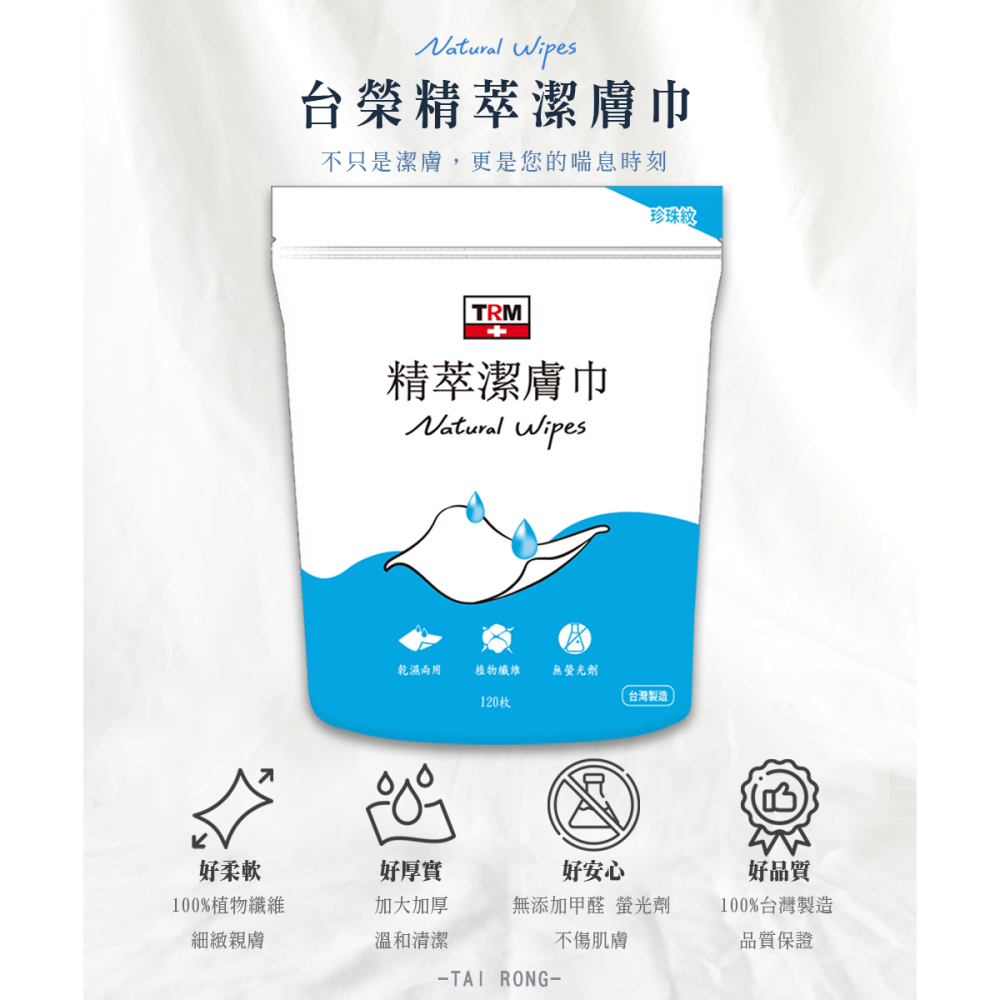 台榮精萃潔膚巾120枚 (精萃質感收納盒需另加購) 新品上市✨-細節圖8