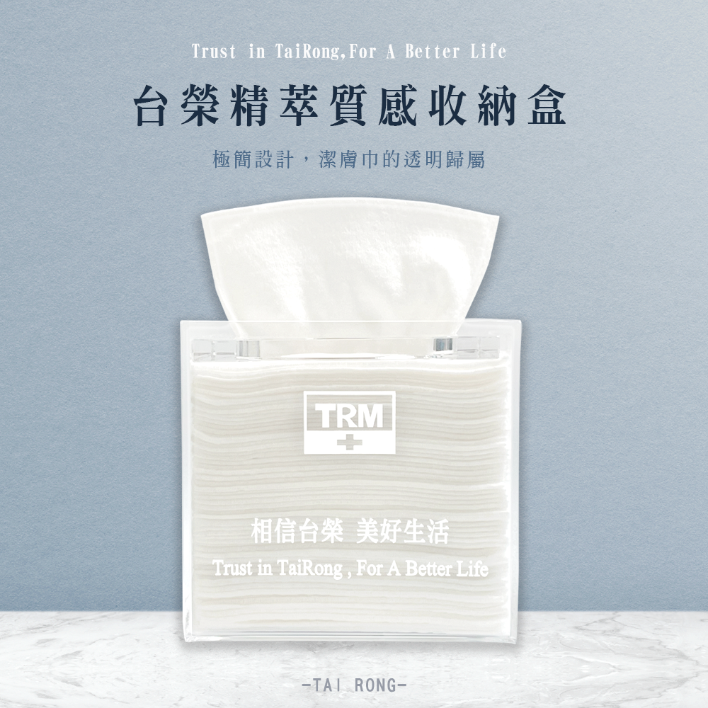 台榮精萃潔膚巾120枚 (精萃質感收納盒需另加購) 新品上市✨-細節圖9