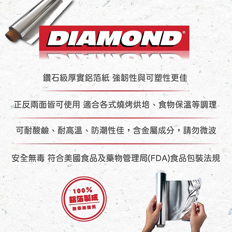 Diamond 鑽石牌鋁箔紙 25呎/37.5呎/75呎-細節圖3