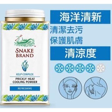 [Season&Shira 泰國專門店] 現貨 泰國 蛇牌 Snake Brand 爽身粉 超涼痱子粉 140g-細節圖3